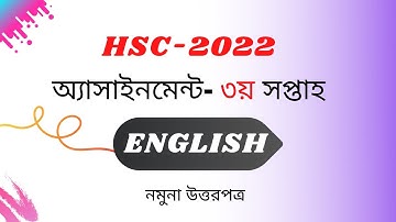HSC 2022 assignment answer English 3rd Weak || এইচ.এস.সি-২০২২ ইংরেজি অ্যাসাইনমেন্ট ৩য় সপ্তাহ।