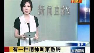 【20120902】 晚间新闻 Part3