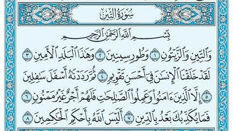 سورة التين | الشيخ ماهر المعيقلي