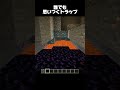 簡単だよね It's easy, isn't it? #minecraft #マイクラ #shorts