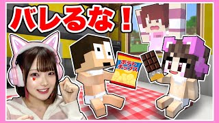 【コラボ】赤ちゃんになって『ママからおかしを盗む』マインクラフト🍫🍭💨【マイクラ / Minecraft】【たまちゃん】