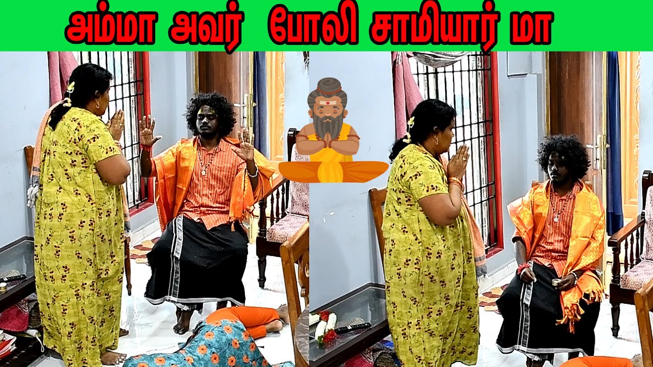 அம்மா அவரு போலி சாமியாரு மா | AMMA PONNU COMEDY VIDEO | NAGAI 360* ULTIMATE