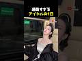 過酷すぎる韓国アイドルの1日スケジュール #韓国アイドル #kpop #aespa