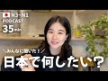 瞑想?銭湯?キャバクラ?ストゼロ?日本で何する?アンケート結果発表🇯🇵✈️|日本語ポッドキャスト