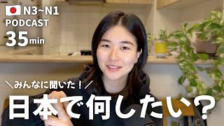 Download Lagu 瞑想？銭湯？キャバクラ？ストゼロ？日本で何する？アンケート結果発表🇯🇵✈️｜日本語ポッドキャスト MP3