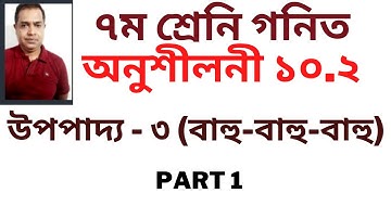 Seven Math Chapter 10.2 ll Class 7 Math Chapter 10.2 ll 7 Math 10.2 ll Seven Math 10.2 // (Part 1)