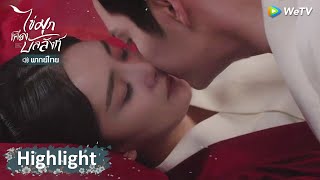 Highlight EP35: งานมงคลของฟางเจี้ยนหมิงกับไห่ซื่อ ทั้งหมดเหมือนกับฝัน | ไข่มุกเคียงบัลลังก์ | WeTV