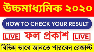 Wb HS result 2020 website link | how to check  wb hs result 2020  | Live WB HS results 2020