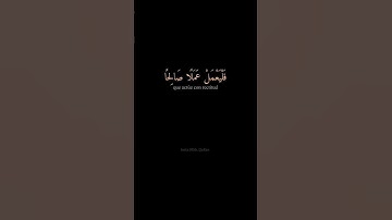كروما سورة الكهف الاية 110 ( قل إنما أنا بشر مثلكم يوحى إلي) #كروما_قرآن #سورة_الكهف#ادريس_ابكر