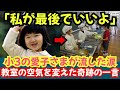 【皇室】小3の愛子さまが流した涙…給食で起きた“奇跡の一言”とは？