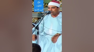 الشيخ محمد الليثىI ورائعه جديده من سورة يوسف - كفر صقر