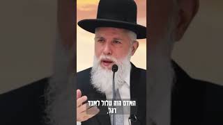למה אתה מפסיד כסף?  #הידברות  #הרבזמירכהן