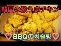 【韓国】BBQのチーズチキン(치즐링)食べてみた!【チーズリン】【チキン】
