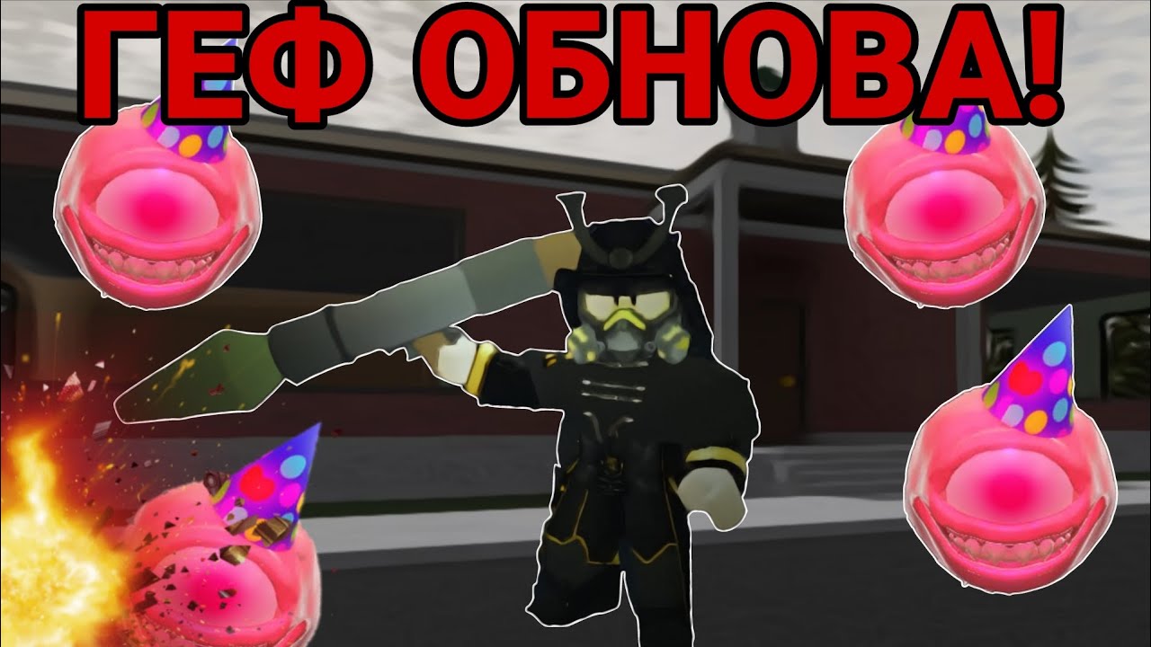 😱 ОБЗОР НОВОГО ОБНОВЛЕНИЕ В ГЕФЕ, Я УБИЛ БОССА!! || Roblox gef