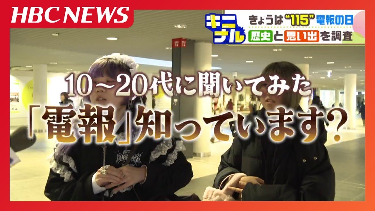 若者がほとんど知らない「電報」10代・20代には通じない？時代を超えて受け継がれる「言葉を贈る」電報の役割と文化