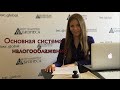 Основная Система Налогообложения (ОСН)