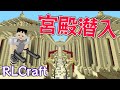 【RLクラフト】#8 砂漠の巨大宮殿発見👀❗カタナ2刀流で潜入捜査【マイクラMOD】