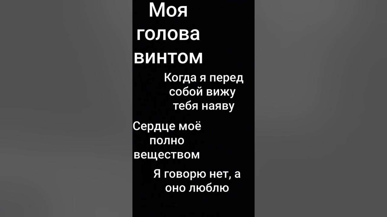 В моей голове музыки тонны текст