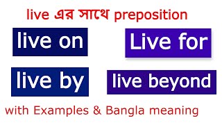 Bangla Meaning of Live