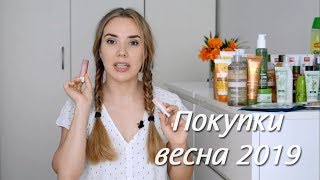 Мои бюджетные покупки: Yves Rocher, Garnier, Splat, Cien, Dr. Sante, Catrice