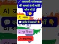 👉 अरावली पर्वतमाला की सबसे ऊंची चोटी कौन सी है? 🤔/GK Quiz #shorts /S.D map se bharat