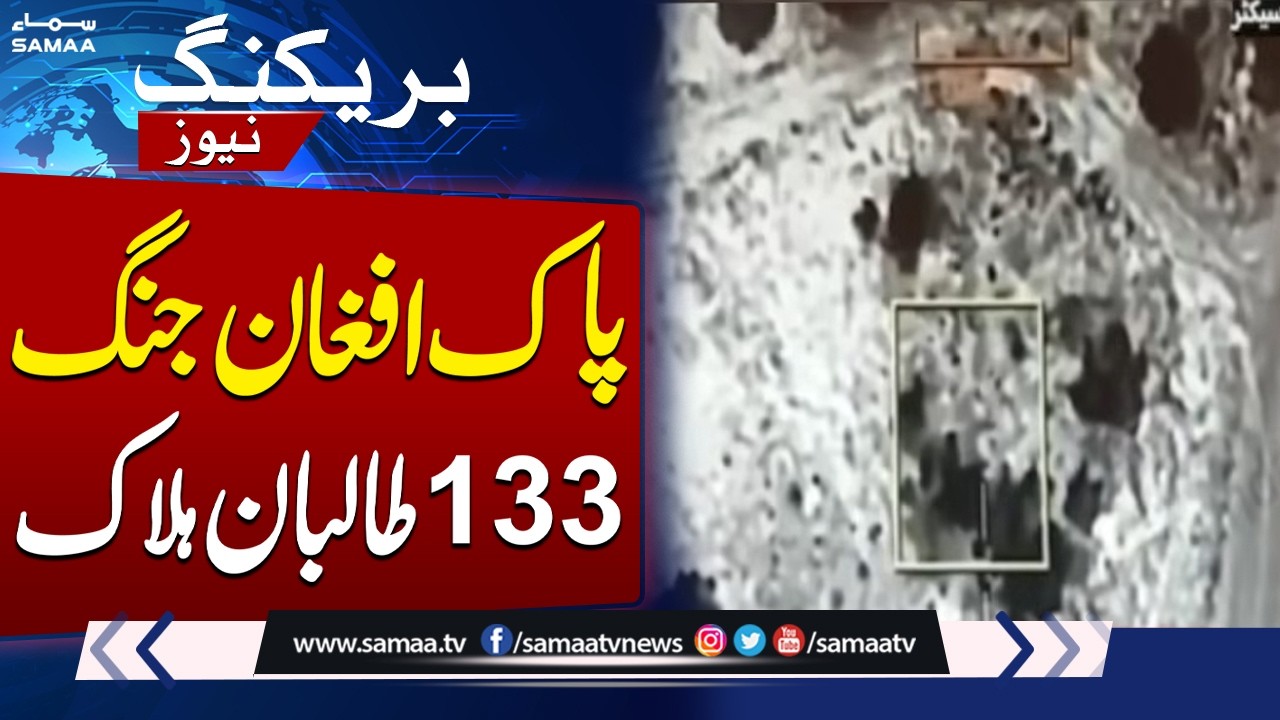 Operation Ghazab Lil Haq: 133 Khawarij Killed, 200+  injured | SAMAA TV