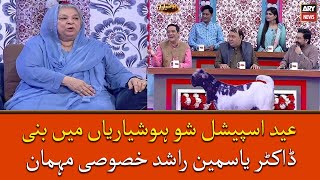 Dr. Yasmin Rashid became special guest in Eid special show Hoshyarian