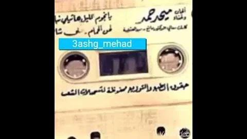 ميحد حمد بوجسيم اليوم سيرنا 