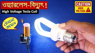 তার-ছাড়াই বিদ্যুৎ, টেসলা কয়েল দিয়ে! // HIGH VOLTAGE Tesla Coil Making+Experiment | JLCPCB