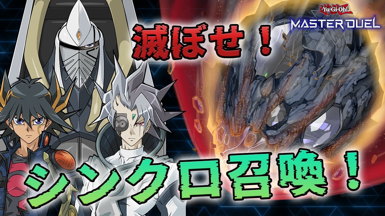 切り抜き シンクロフェスを滅ぼすイリアステル 遊星 Youtube