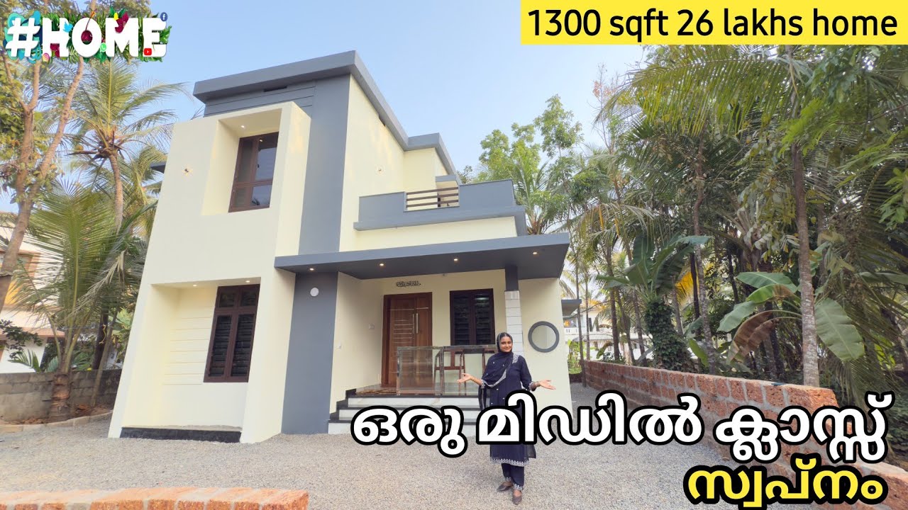 5 സെന്റിൽ 1300 sqft ൽ ആരും കൊതിക്കും വീട്|26lakhs house| #hometour #home #interior #homedecor 