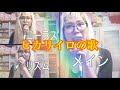 【#アカペラ】#アニソン 鈴木愛奈 TV アニメ はてなイリュージョンED ヒカリイロの歌