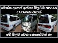 Nissan caravan for sale  vehicle for sale in sri lanka  low price van for sale  van for sale