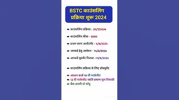 BSTC  counseling documents 2024 | Bstc counseling college List 2024 Bstc cut off 2024 #bstc2024