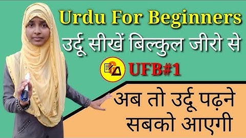 Urdu For Beginners|Learn Urdu Through Hindi|The Urdu Alphabet|Urdu Lesson 1|By Muskan Ma