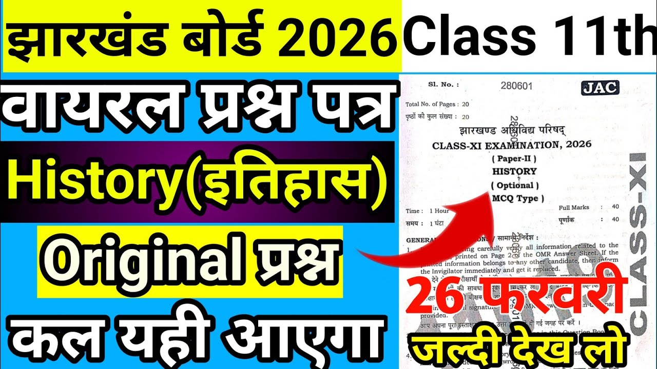 आ गया वायरल प्रश्न: History Class 11 Question Paper Jac Board 2026 | Class 11 History Viral Question