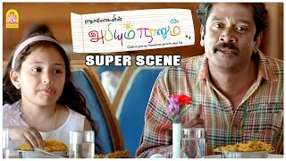 First Time சார்,ஹோட்டல் உள்ள சாப்புட்றது!| Abhiyum Naanum Movie Scenes| Trisha |Prakashraj