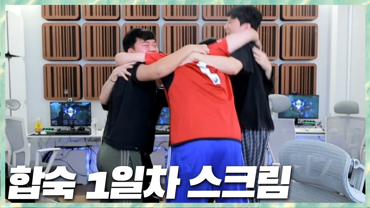 만나자마자 기적의 승률? 염상교레x우태 합숙 1일차 2026.3.1 풀영상