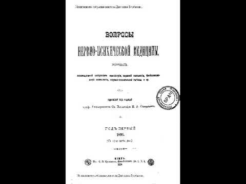 Самоубийство. Психическое состояние перед их совершением. И.А. Сикорский. Киев, 1896 г.
