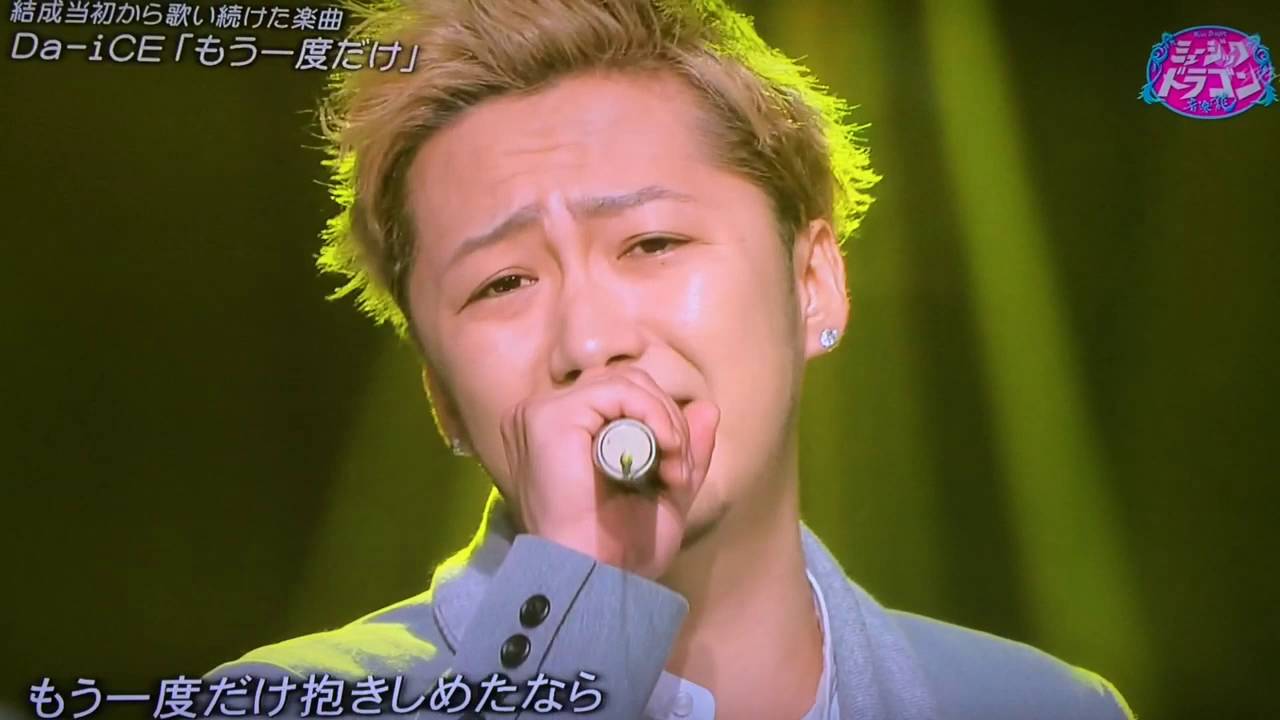 もう一度だけ Da Ice Youtube もう一度だけ Da Ice Youtube