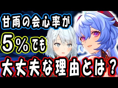 アタッカーの甘雨の会心率が5％でもいい理由は●●だからだね！雷電将軍は新キャラが実装されるたびに評価上がっていくから無凸でも確保しておくのがおすすめ！【ねるめろ切り抜き】