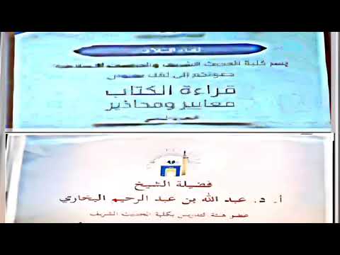 قصة موت الحافظ أبي حاتم الرازي رحمه الله للشيخ عبدالله البخاري حفظه الله تعالى