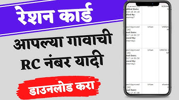 रेशन कार्ड तुमच्या गावाची RC नंबर यादी डाऊनलोड करायला शिका | Ration Card SRC Number List Maharashtra