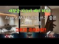 아카라 M3 허브와 쓰기 좋은 IoT 스마트 조명 추천 / 움푹 확산형/ 2인치 3인치 COB 스팟 집중형 다운라이트/ 멀티 사각 매입 그릴라이트/ LED 스트립 간접조명 라인조명