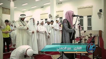 القارئ عمر الجهني / من سورة طه _ لعام 1436هـ