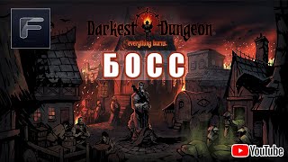 Darkest Dungeon ➤ БОСС ➤ НЕКРОМАНТ! ОБЗОР БОССА! ВСЕ ФАЗЫ! ИЛИ, "КАК УБИТЬ БОССА?" ТАКТИКА! ГАЙД!