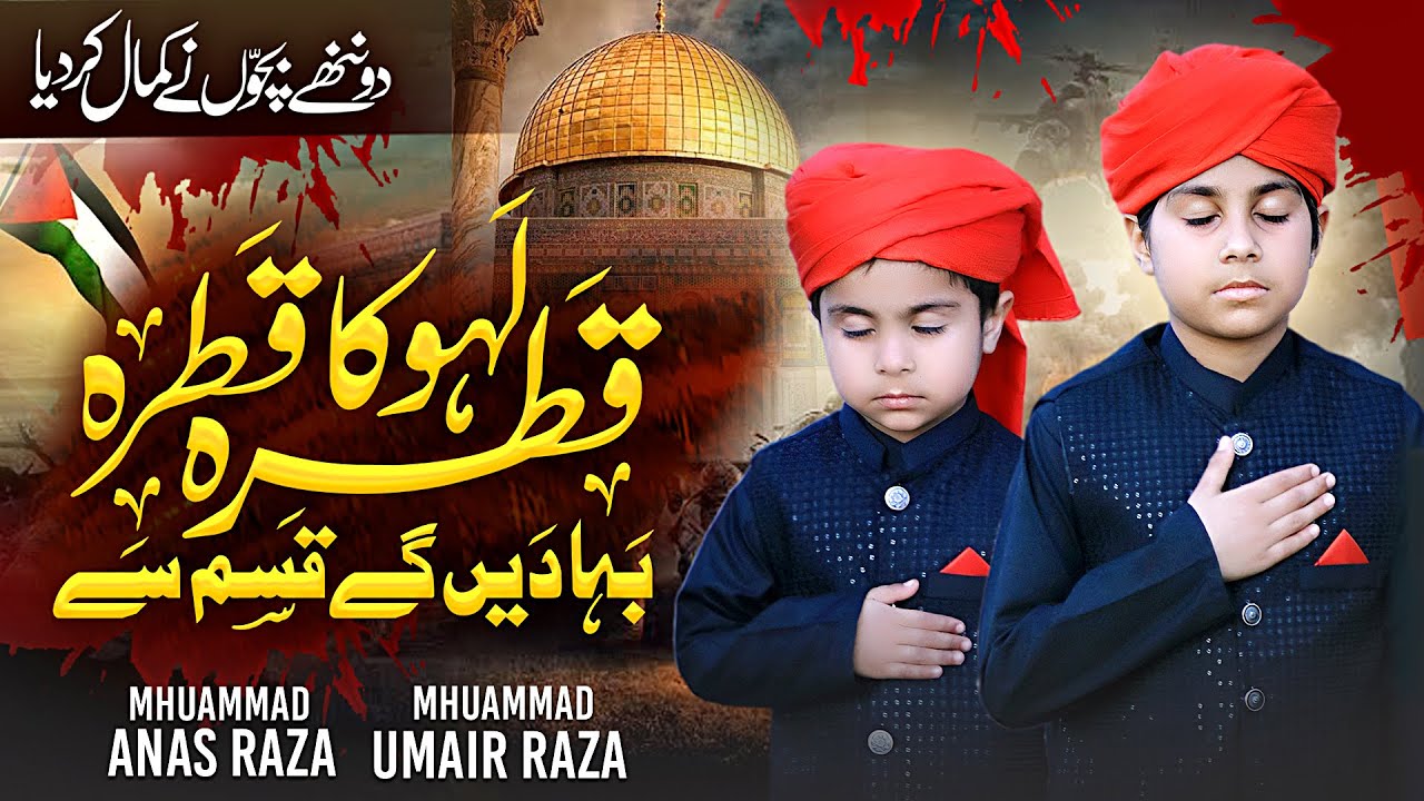 New Kalam 2024  Lahu Ka Qatra Qatra Baha Den Ge Qasam Se  Umair Raza Attari  Anas Raza Attari