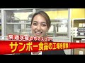 SAGAものスゴ！平成30年9月放送「サンポー食品」