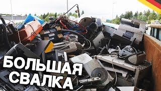 🚘Приехал на ОГРОМНУЮ СВАЛКУ ЭЛЕКТРОНИКИ🚘