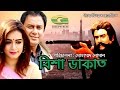 Bisha Dakat Bangla Telefilm Ft Zahid Hasan Ohona Shamim Jaman Bisha Dakat Bangla Telefilm Ft Zahid Hasan Ohona Shamim Jaman